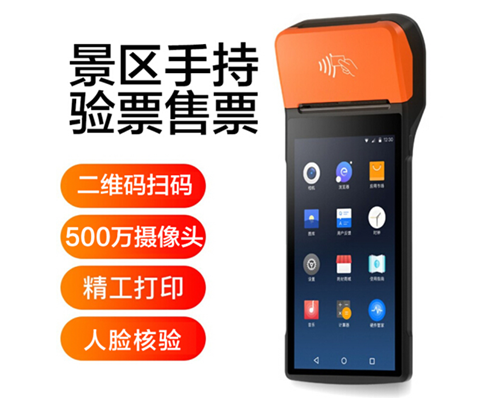 M币钱包官网景区手持机验票一体机， 可识别二维码、条形码